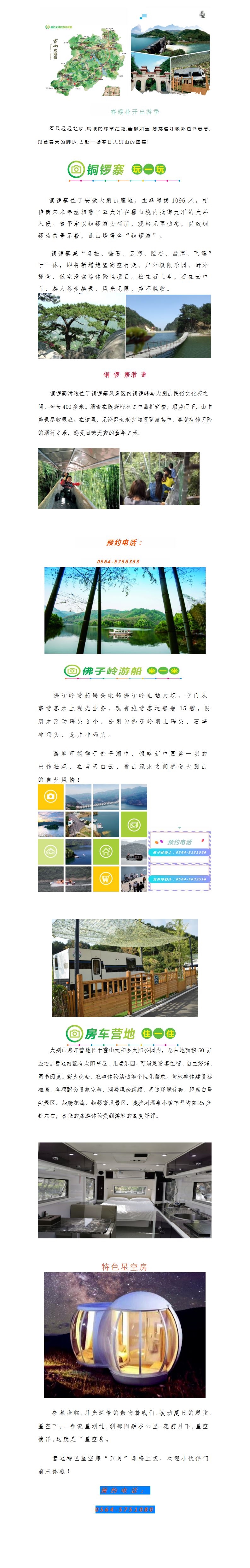 山水之城，魅力霍山
