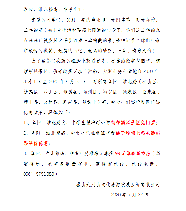 致阜陽、淮北籍高、中考生的一封信