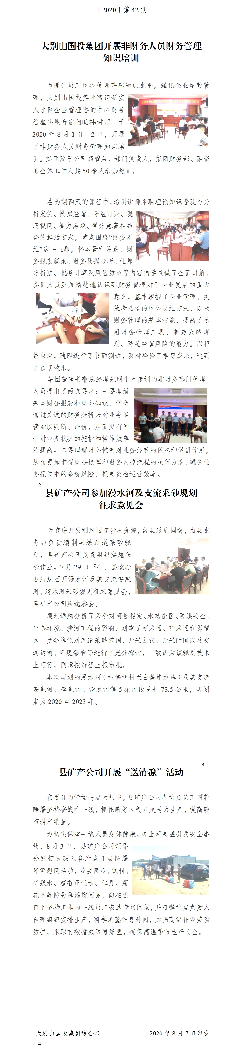 簡報(bào)2020年第42期