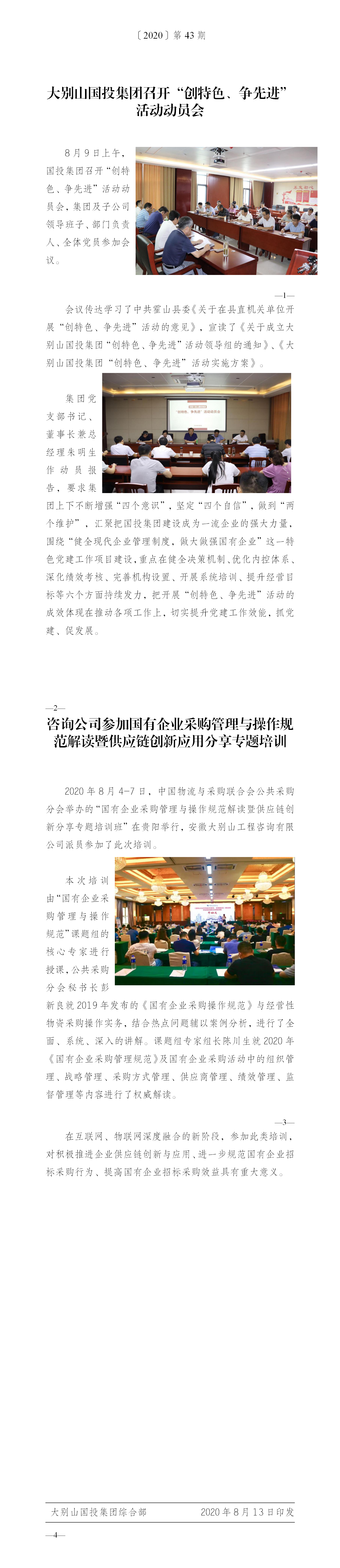 簡報(bào)2020年第43期