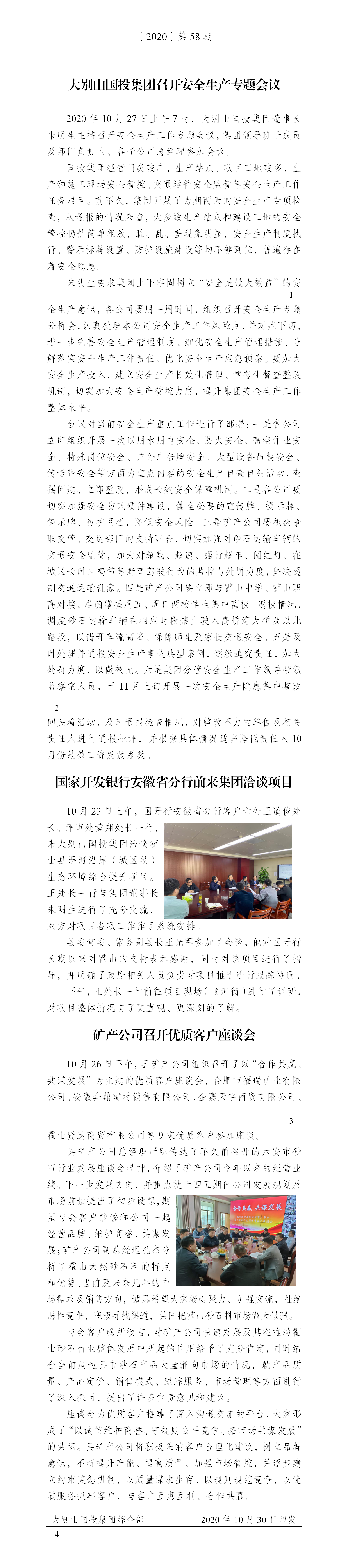 簡(jiǎn)報(bào)2020年第58期