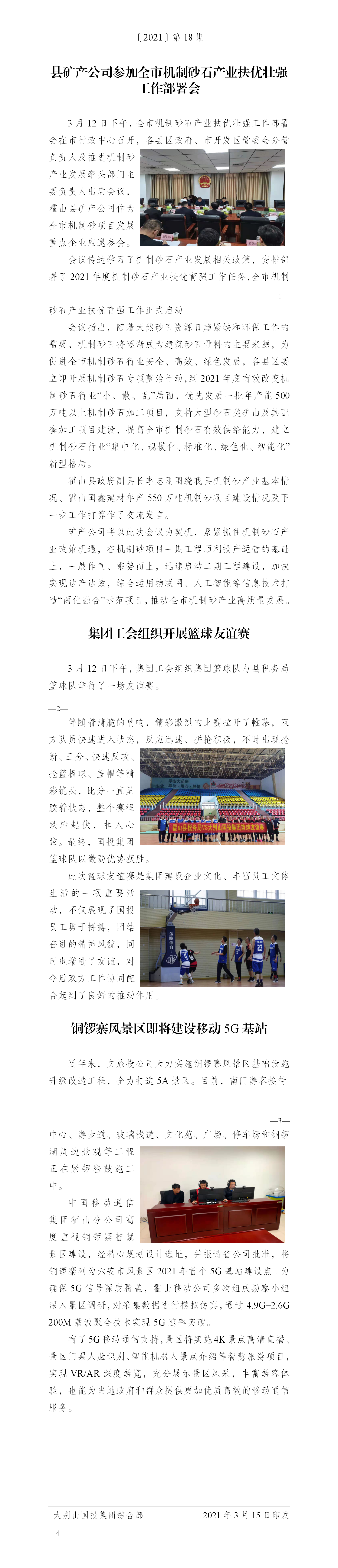 簡報2021年第18期