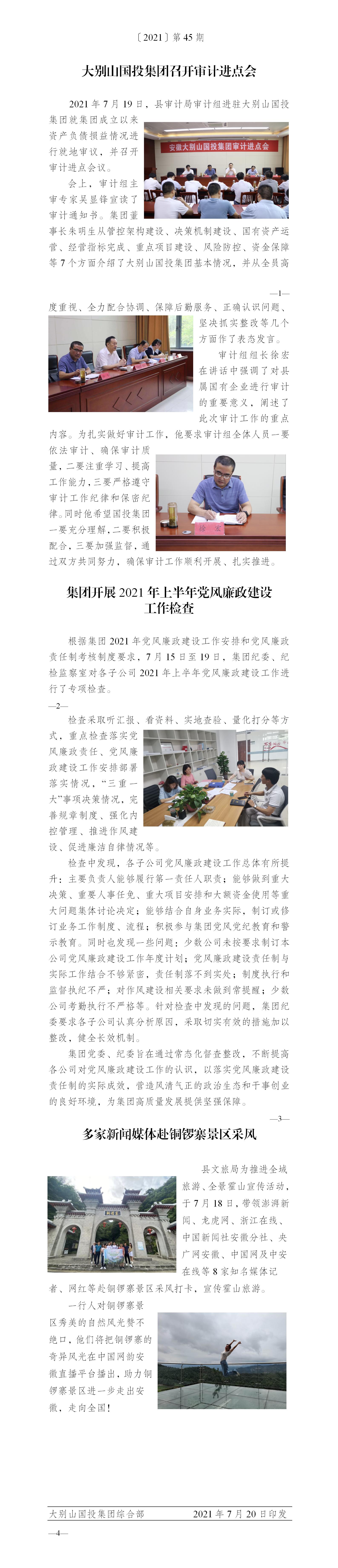 簡報(bào)2021年第45期