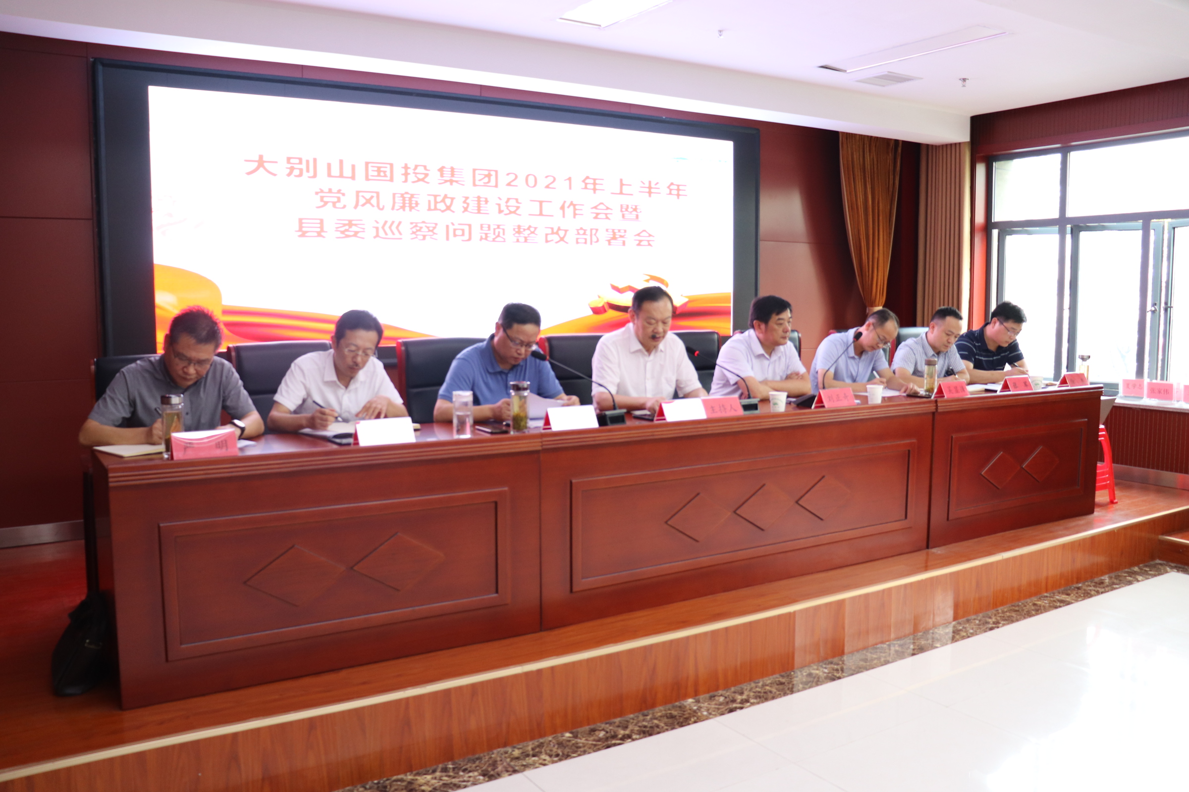 集團(tuán)召開2021年上半年黨風(fēng)廉政建設(shè)工作會暨縣委巡察問題整改部署會