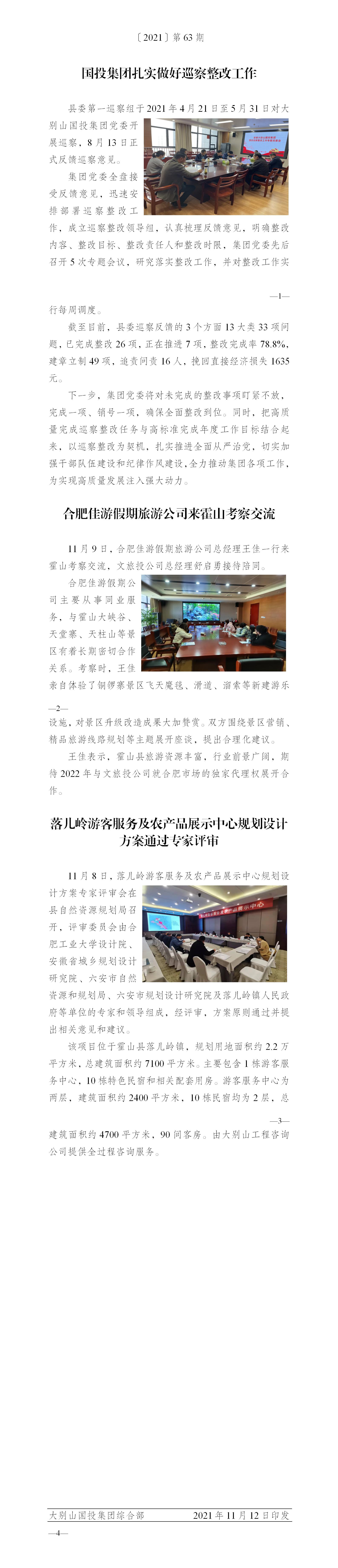 簡報2021年第63期