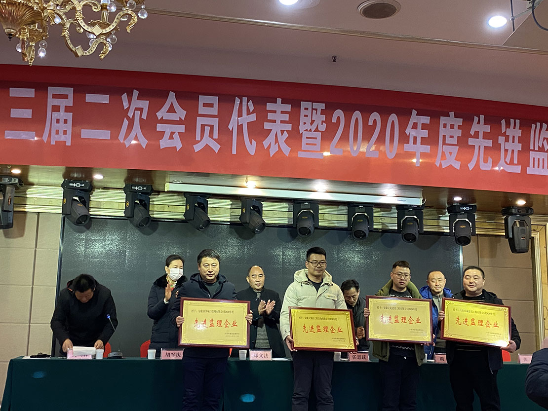工程咨詢(xún)公司榮膺六安市“先進(jìn)監(jiān)理企業(yè)”