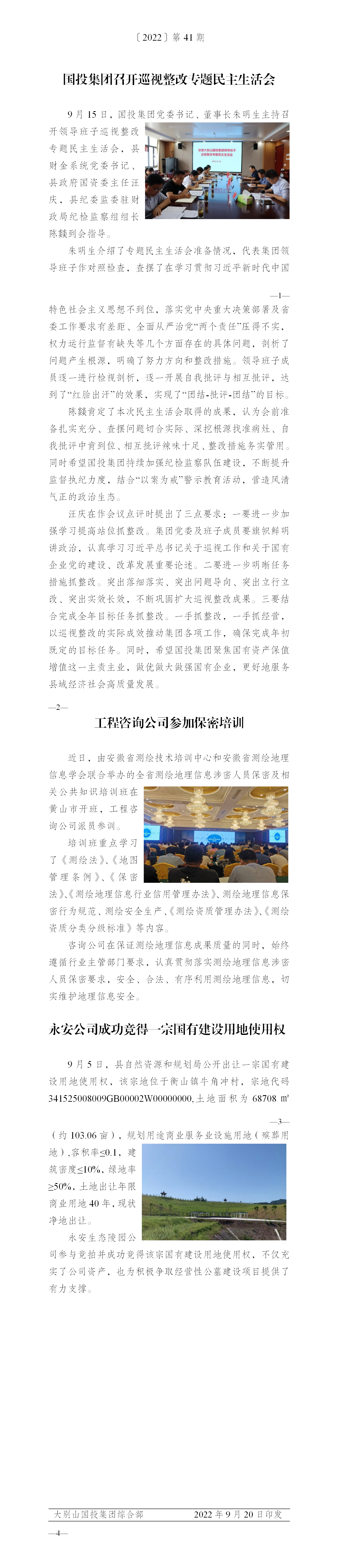 簡報2022年第41期