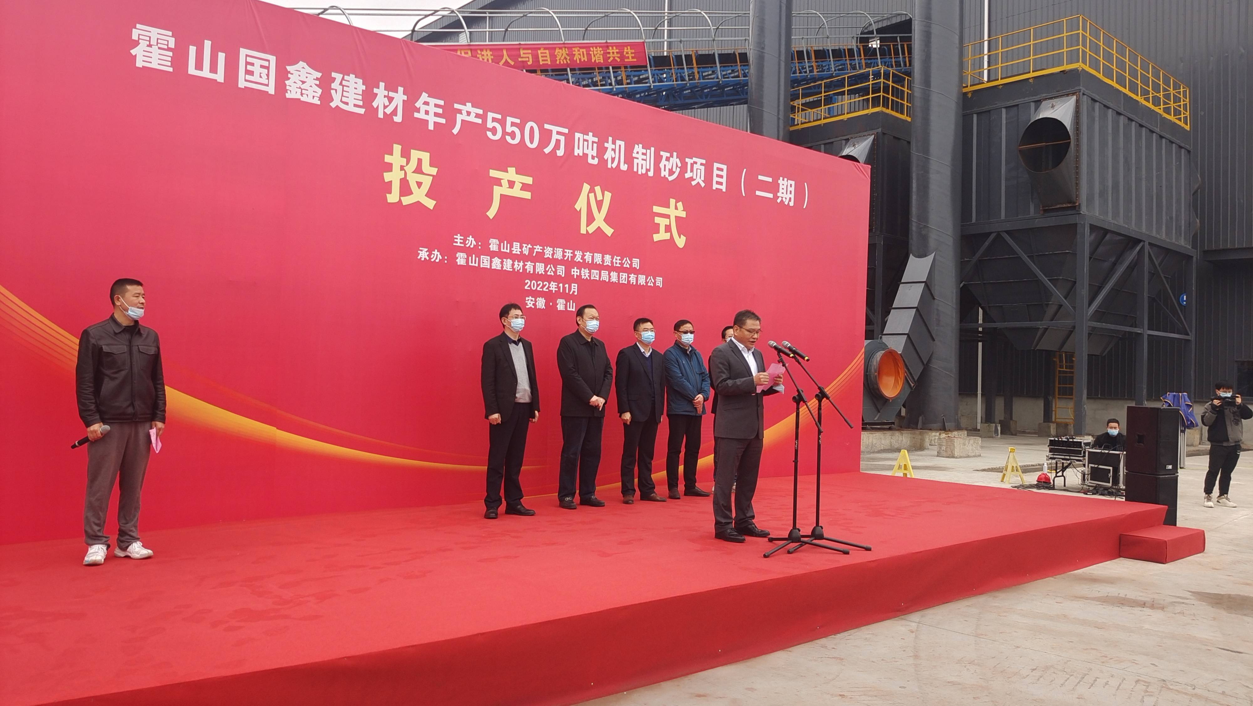 國鑫建材年產(chǎn)550萬噸機(jī)制砂二期項(xiàng)目投產(chǎn)