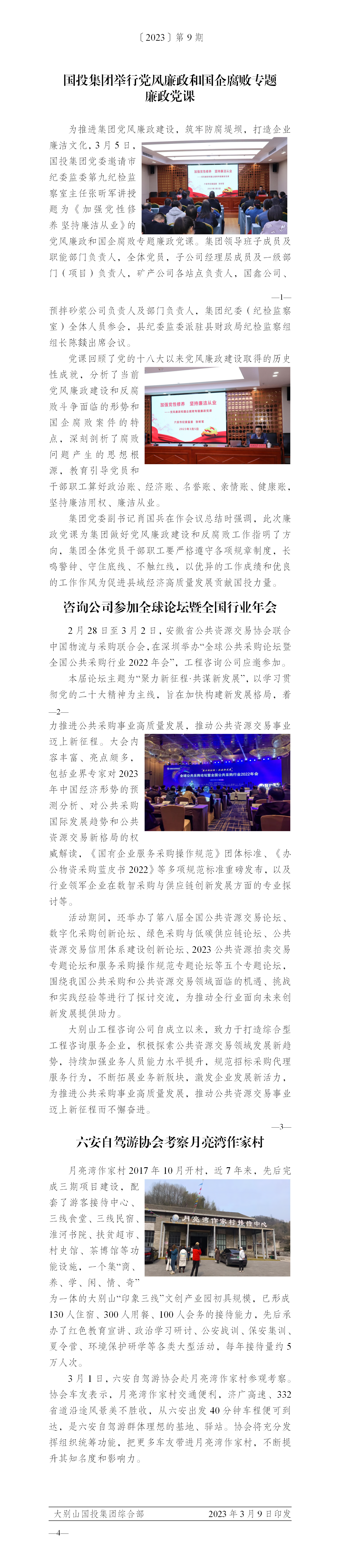 簡(jiǎn)報(bào)2023年第9期