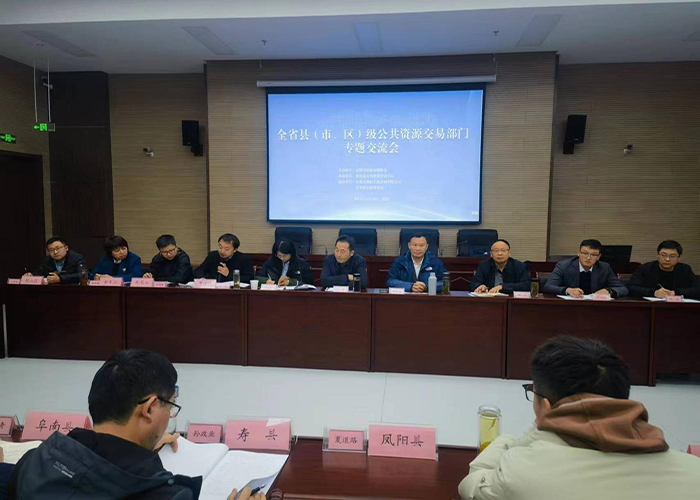 工程咨詢公司順利協(xié)辦全省縣(市、區(qū))級公共資源交易部門專題交流會