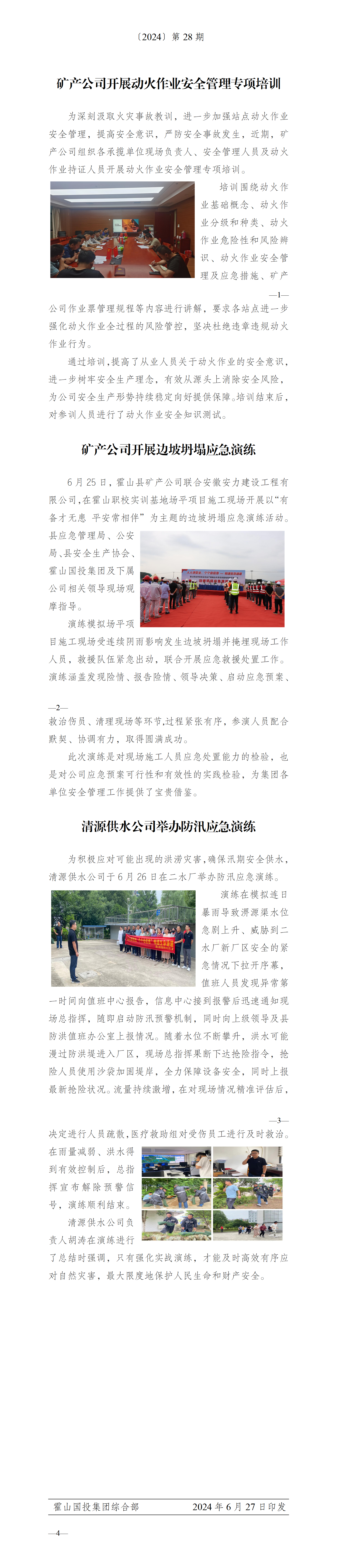 簡報(bào)2024年第28期