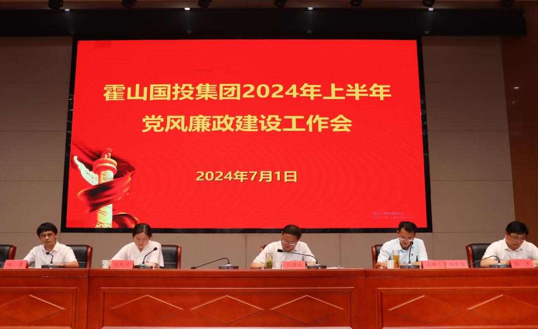 國投集團(tuán)召開上半年黨風(fēng)廉政建設(shè)工作會(huì)議