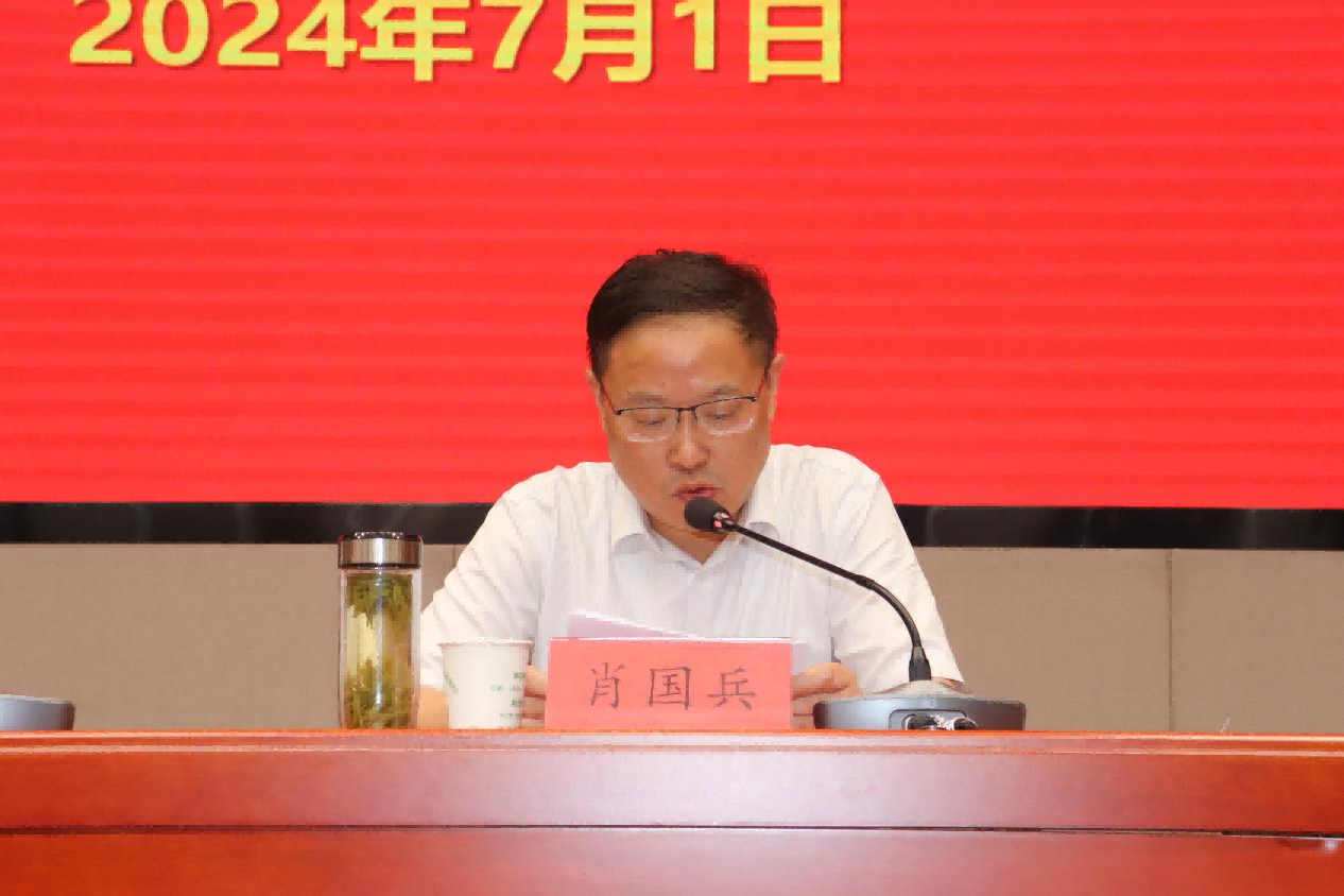 霍山國投集團召開慶祝中國共產黨成立103周年暨“七一”表彰大會