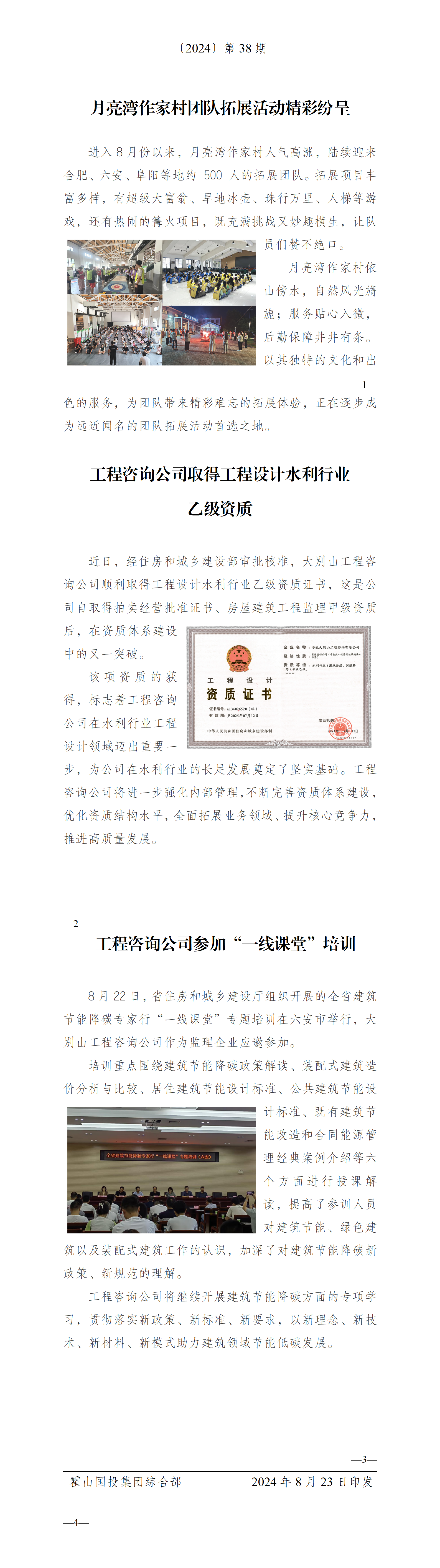 簡(jiǎn)報(bào)2024年第38期