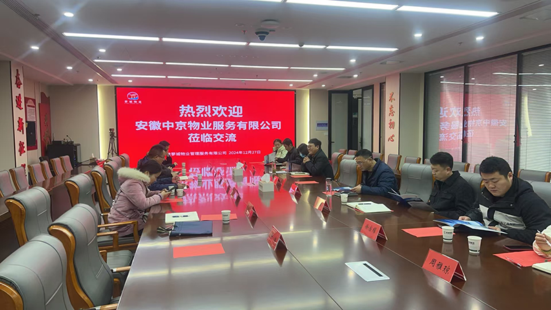 中京物業(yè)公司外出考察學習