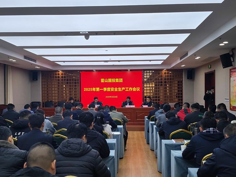 國(guó)投集團(tuán)召開2025年第一季度安全生產(chǎn)工作會(huì)議