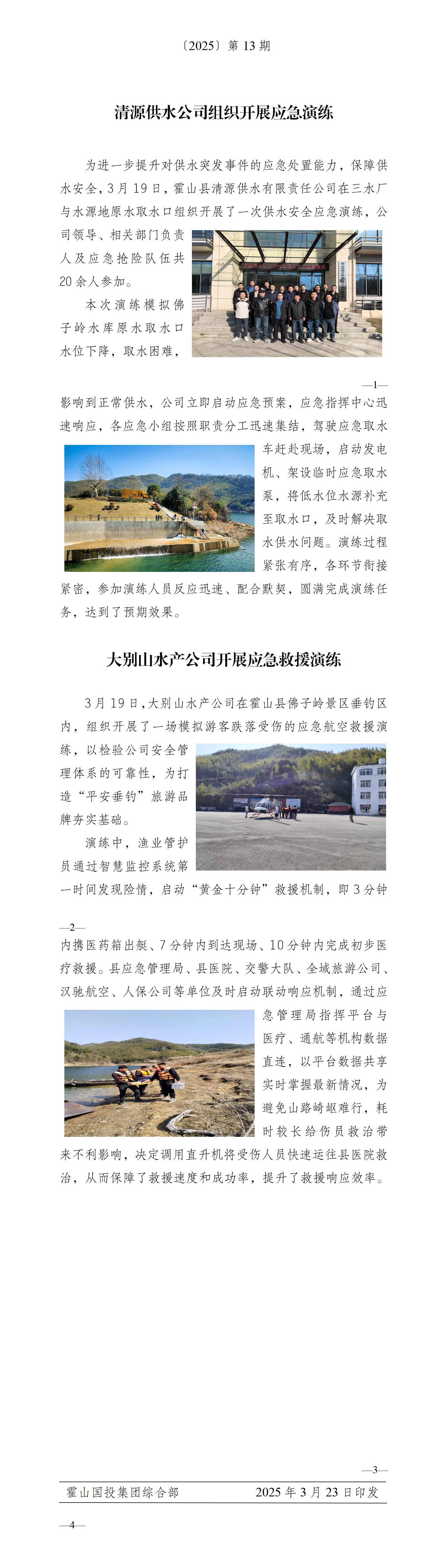 簡報(bào)2025年第13期