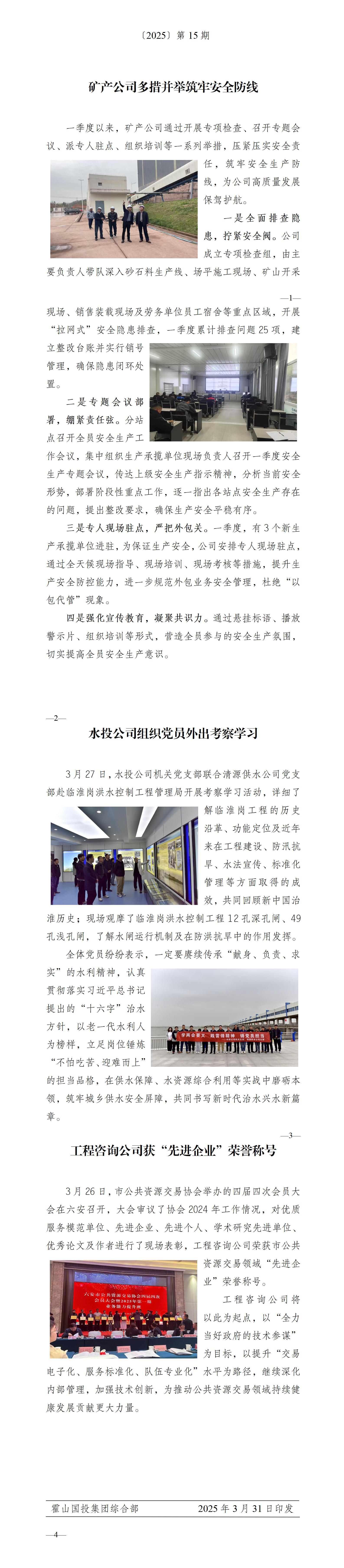 簡報(bào)2025年第15期