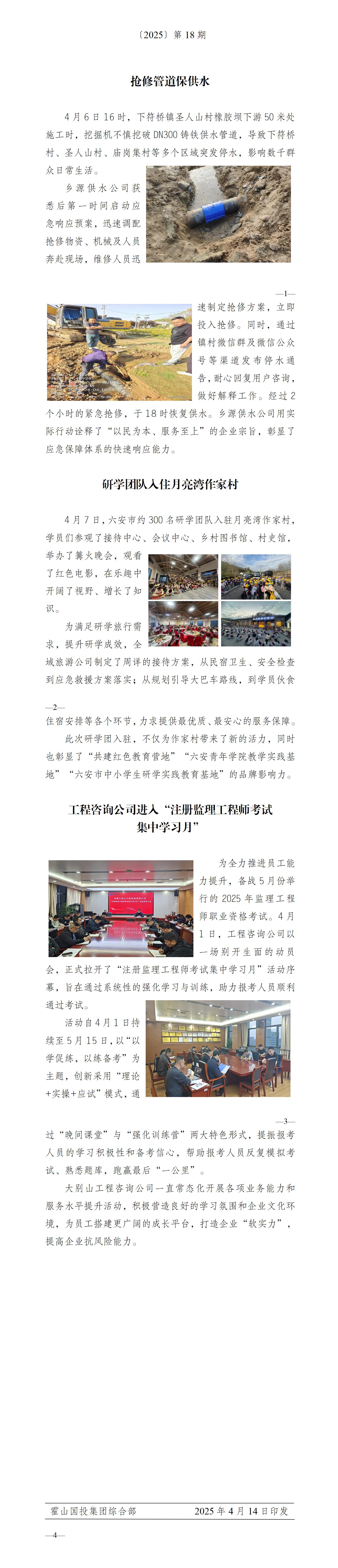 簡報(bào)2025年第18期