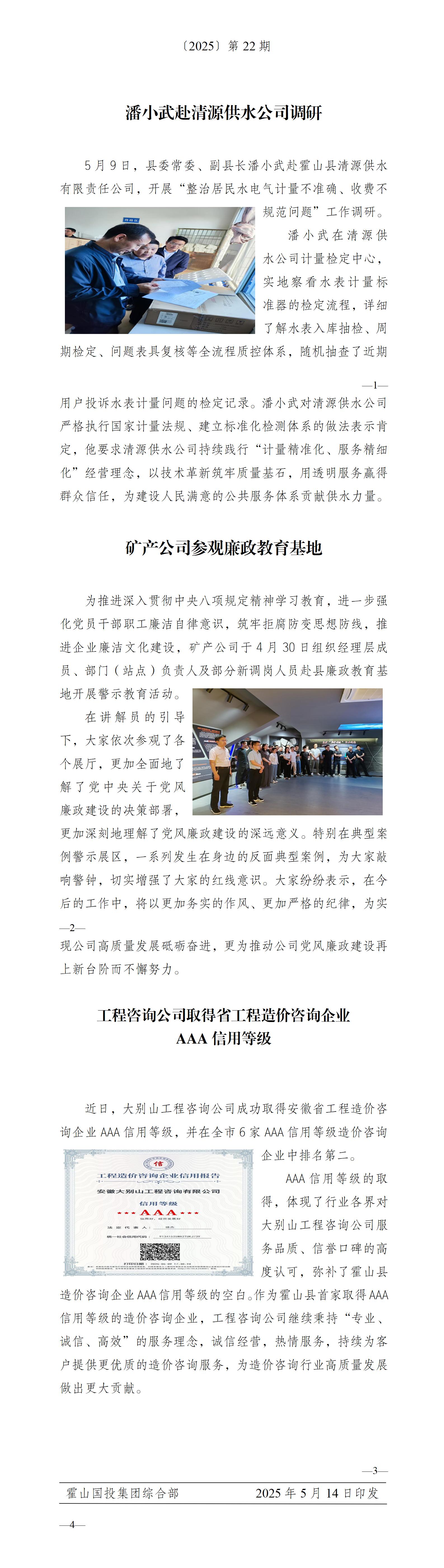 簡(jiǎn)報(bào)2025年第22期