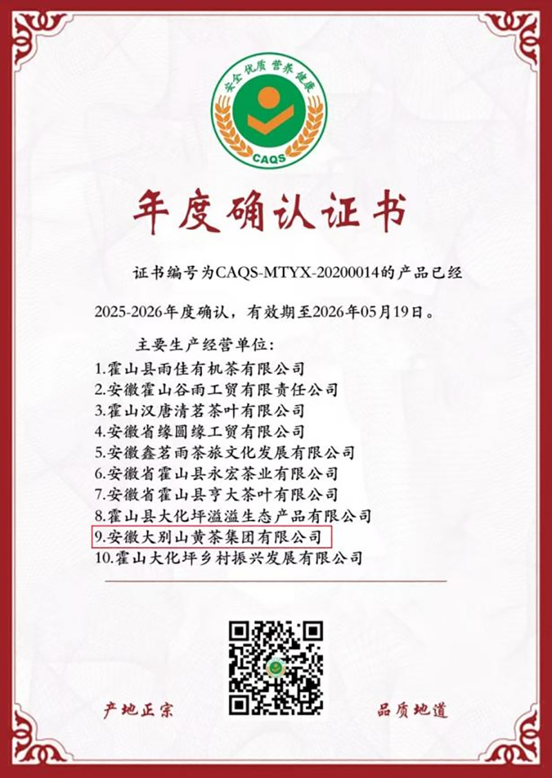“抱兒鐘秀”系列霍山黃芽榮獲農業(yè)農村部全國名特優(yōu)新農產品稱號
