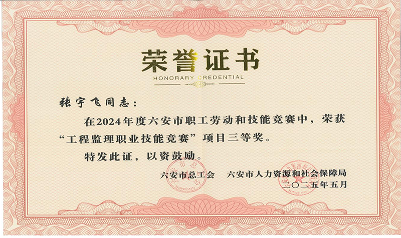 工程咨詢公司員工參加全市勞動(dòng)競賽獲獎(jiǎng)