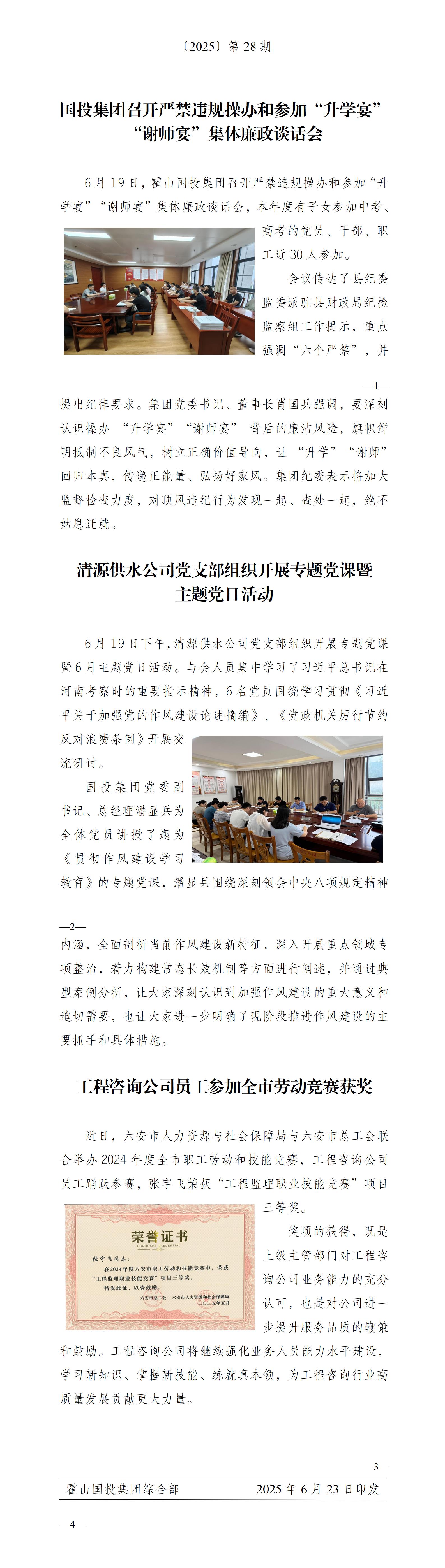 簡報(bào)2025年第28期