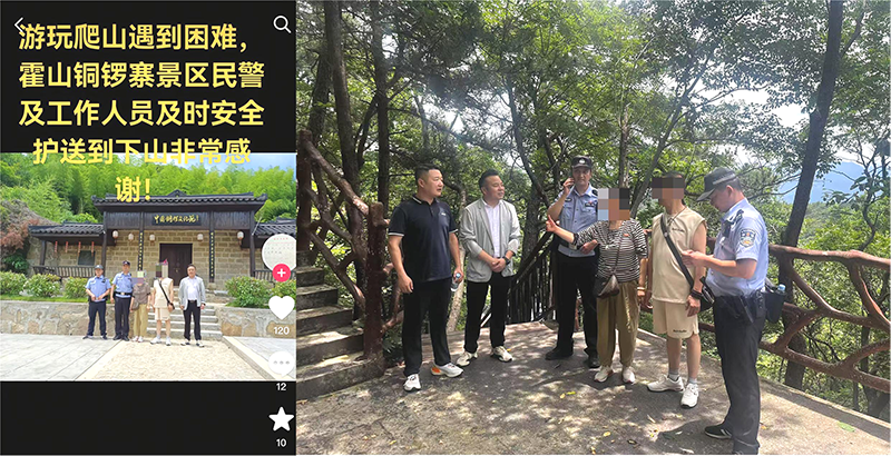 暖心守護(hù)！銅鑼寨景區(qū)助游客解爬山困境