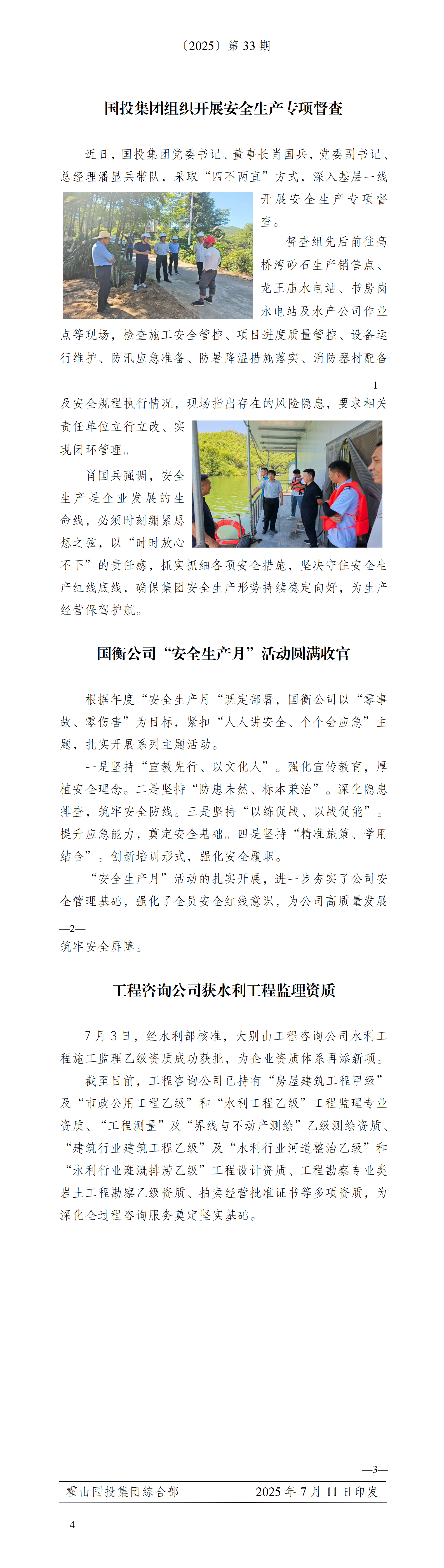 簡報2025年第33期
