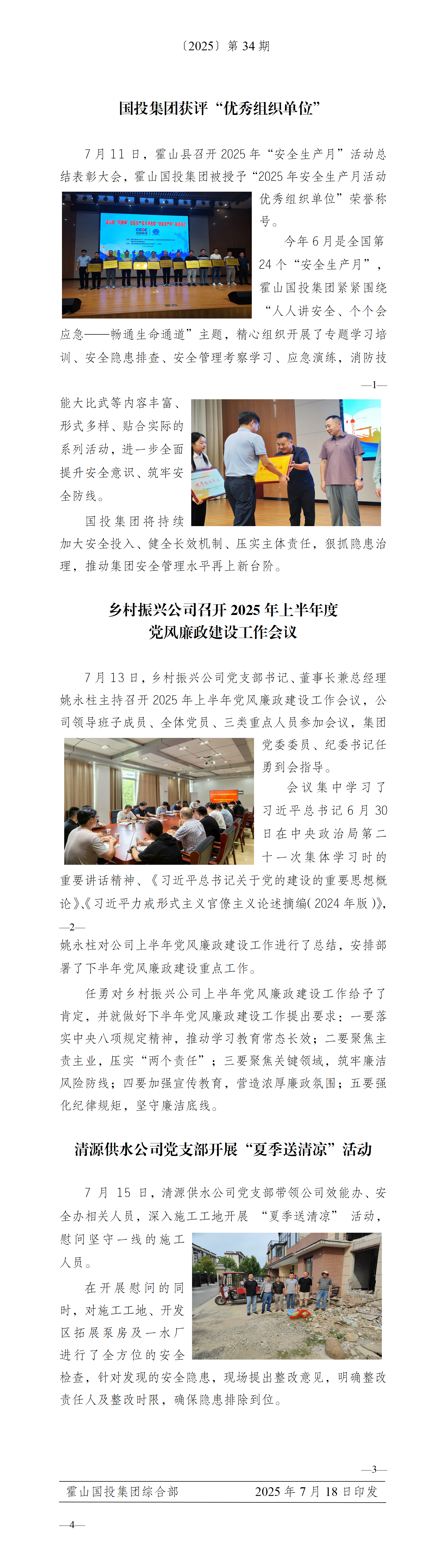 簡(jiǎn)報(bào)2025年第34期
