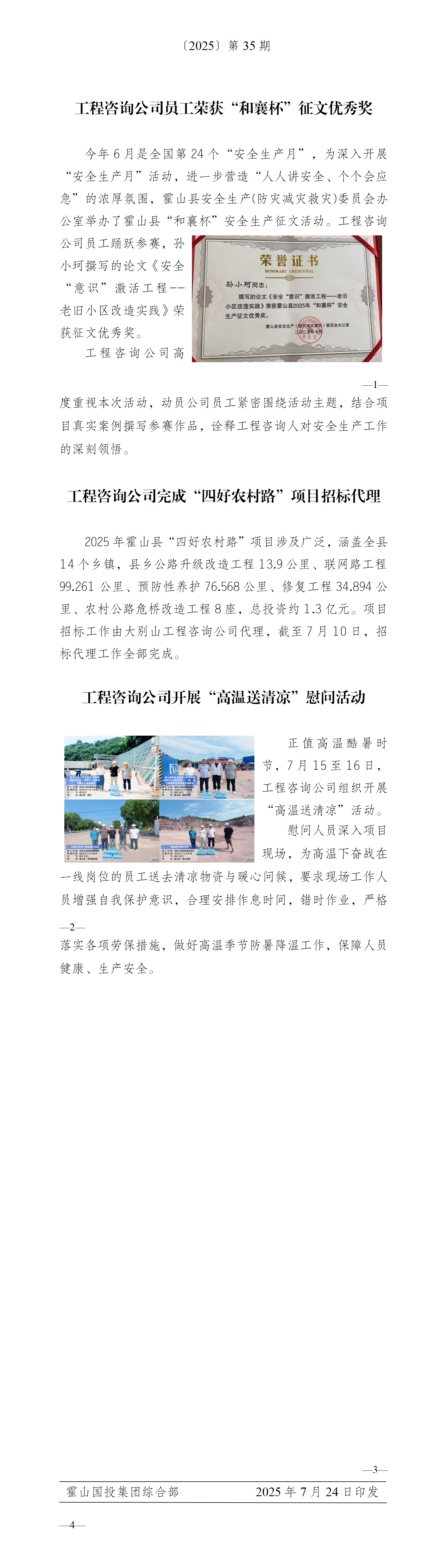 簡報2025年第35期