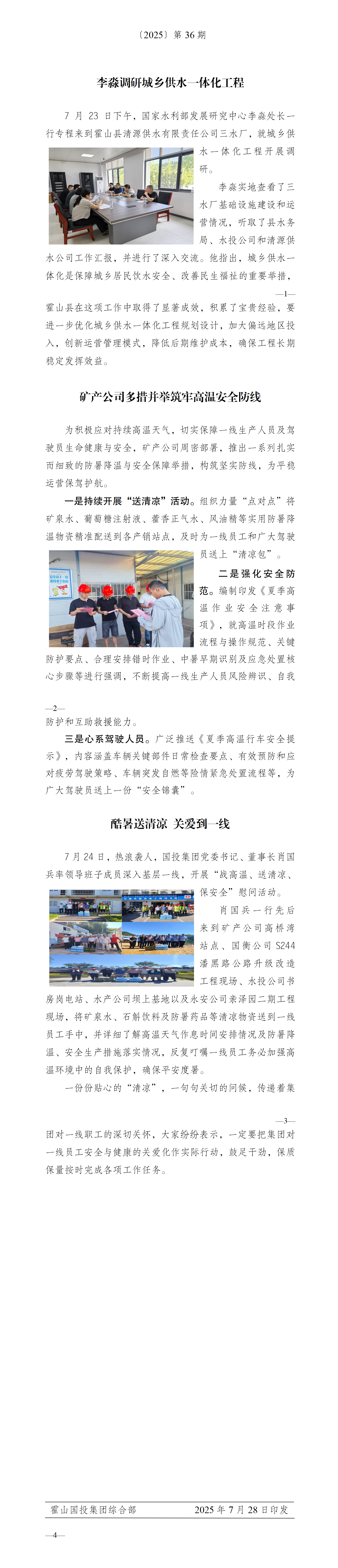 簡(jiǎn)報(bào)2025年第36期