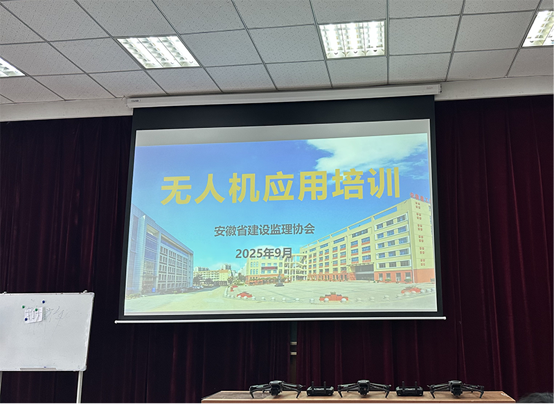 大別山工程咨詢公司參加無人機應用培訓