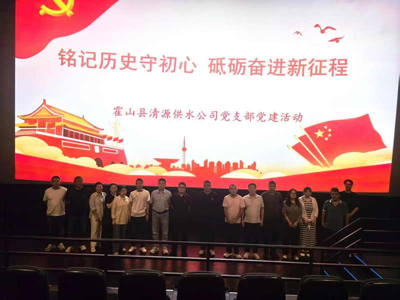 清源供水公司黨支部組織召開黨風