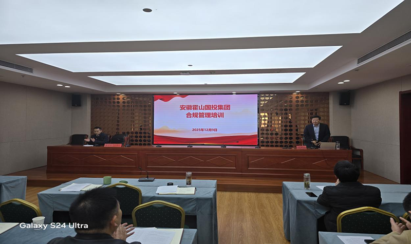 國投集團(tuán)舉辦保密教育與合規(guī)管理專題培訓(xùn)