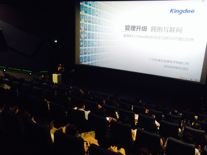 廣州市卓石信息技術有限公司在“小蠻腰”舉辦 “K/3 Cloud新產品發(fā)布會