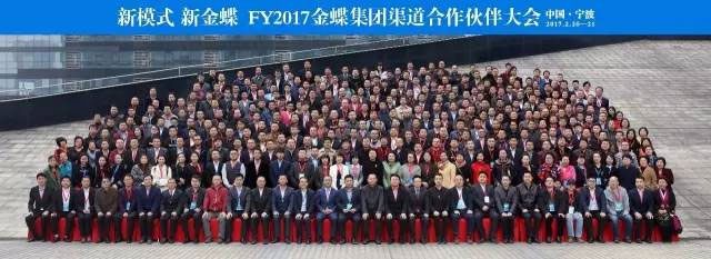 2017金蝶集團(tuán)全國(guó)渠道大會(huì)，卓石應(yīng)邀參加榮獲精英大獎(jiǎng)