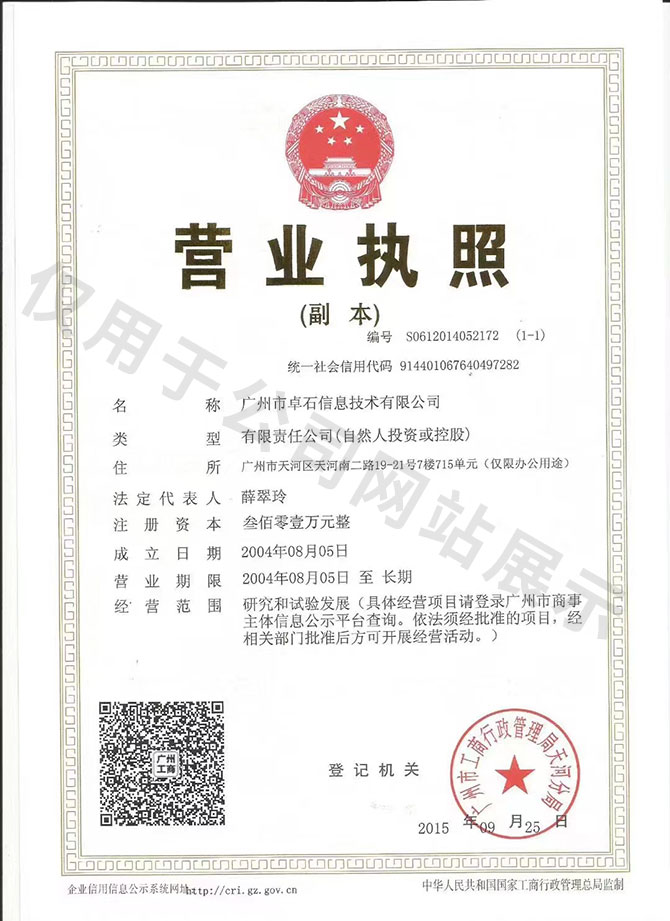 卓石信息：二十載輝煌，再啟新程