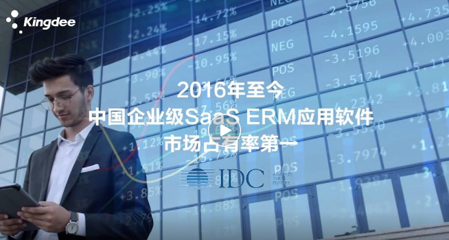 金蝶云·星空，助力中小企業(yè)數(shù)字上云