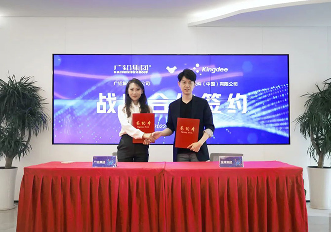 金蝶與廣鋁集團達成戰(zhàn)略合作，可組裝企業(yè)級PaaS平臺金蝶云·蒼穹和金蝶云·星瀚EBC