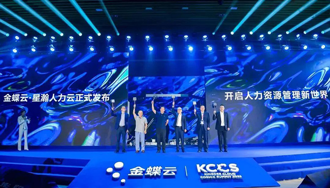 金蝶云·星瀚人力云榮獲2022中國人力云SaaS產品卓越獎！