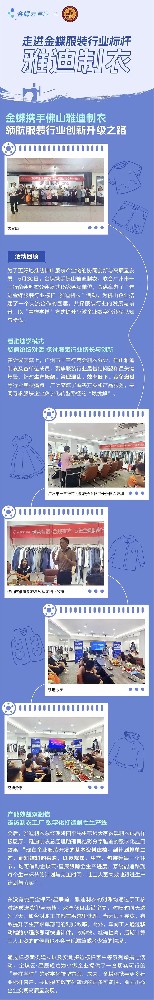 走進(jìn)金蝶服裝行業(yè)標(biāo)桿 - 雅迪制衣活動(dòng)圓滿結(jié)束！